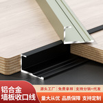 铝合金包边条集成护墙板收口线条碳晶板c型卡扣金属木饰面收边条
