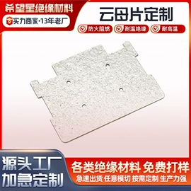 绝缘垫片;云母片;屏蔽材料