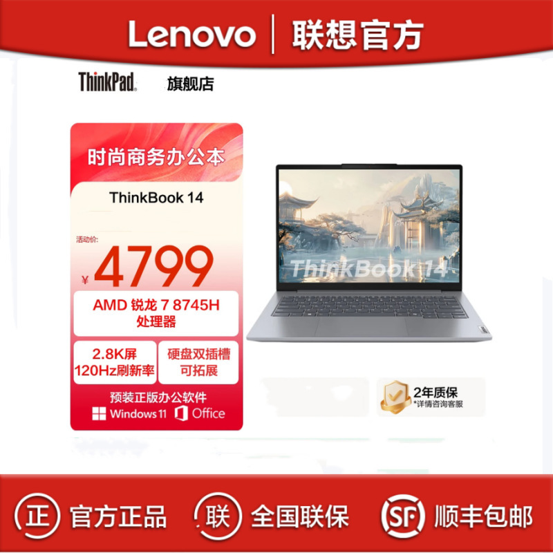 Lenovo Thinkbook 14 R7-8745H 16g 1Tb 14inch Thin and Light Office Laptop