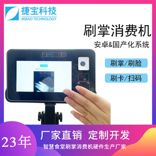 Jiebao Factory Enterprise Unit Campus Canteen Card Swiping and Scanning Face and Palm Swiping Intelligent Multi-Functional Meal Vending Machine