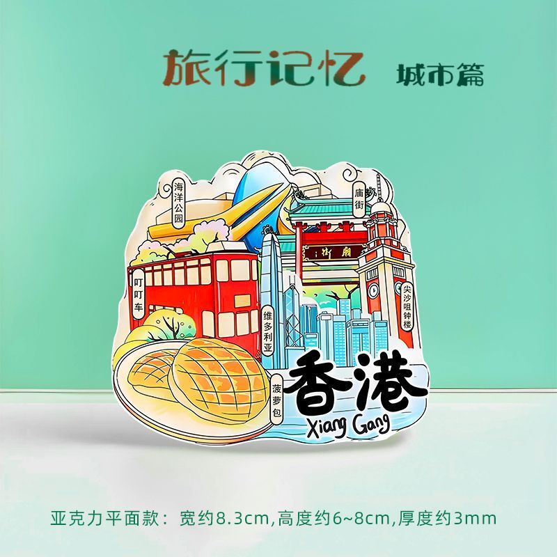 全国旅行のお土産に都市冷蔵庫マグネット、雲南、西安、北京、重慶、全国トレンド磁気ステッカー|undefined