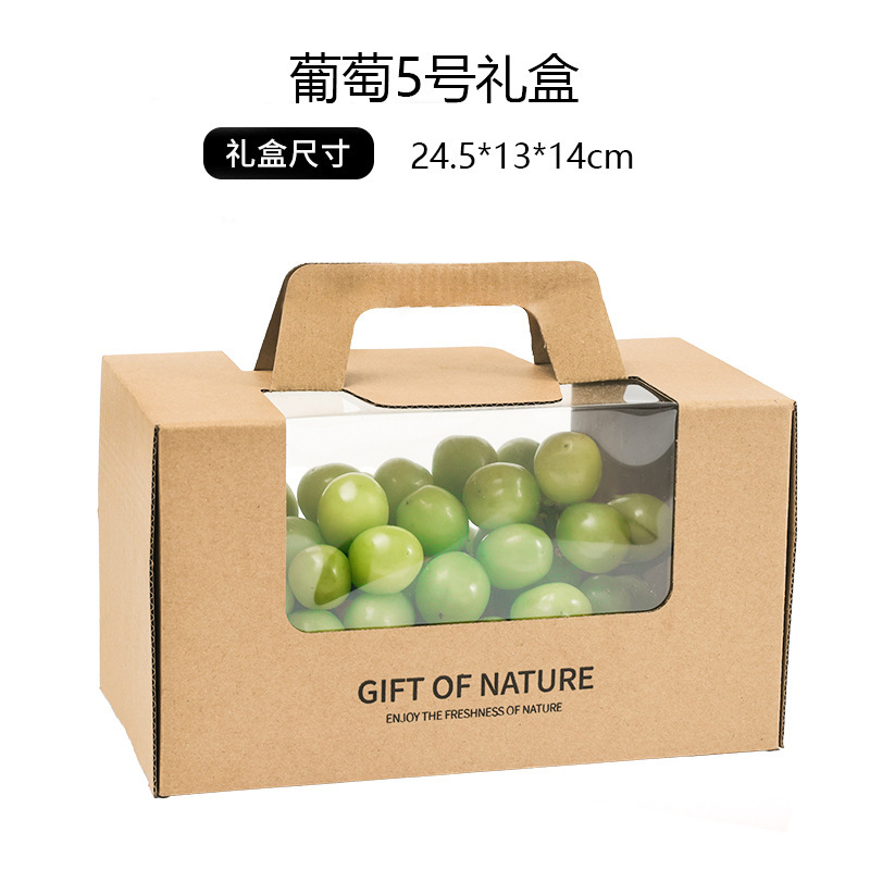 阳光玫瑰礼盒一串装透明窗牛皮纸包装盒空盒子晴王葡萄通用礼品盒|undefined