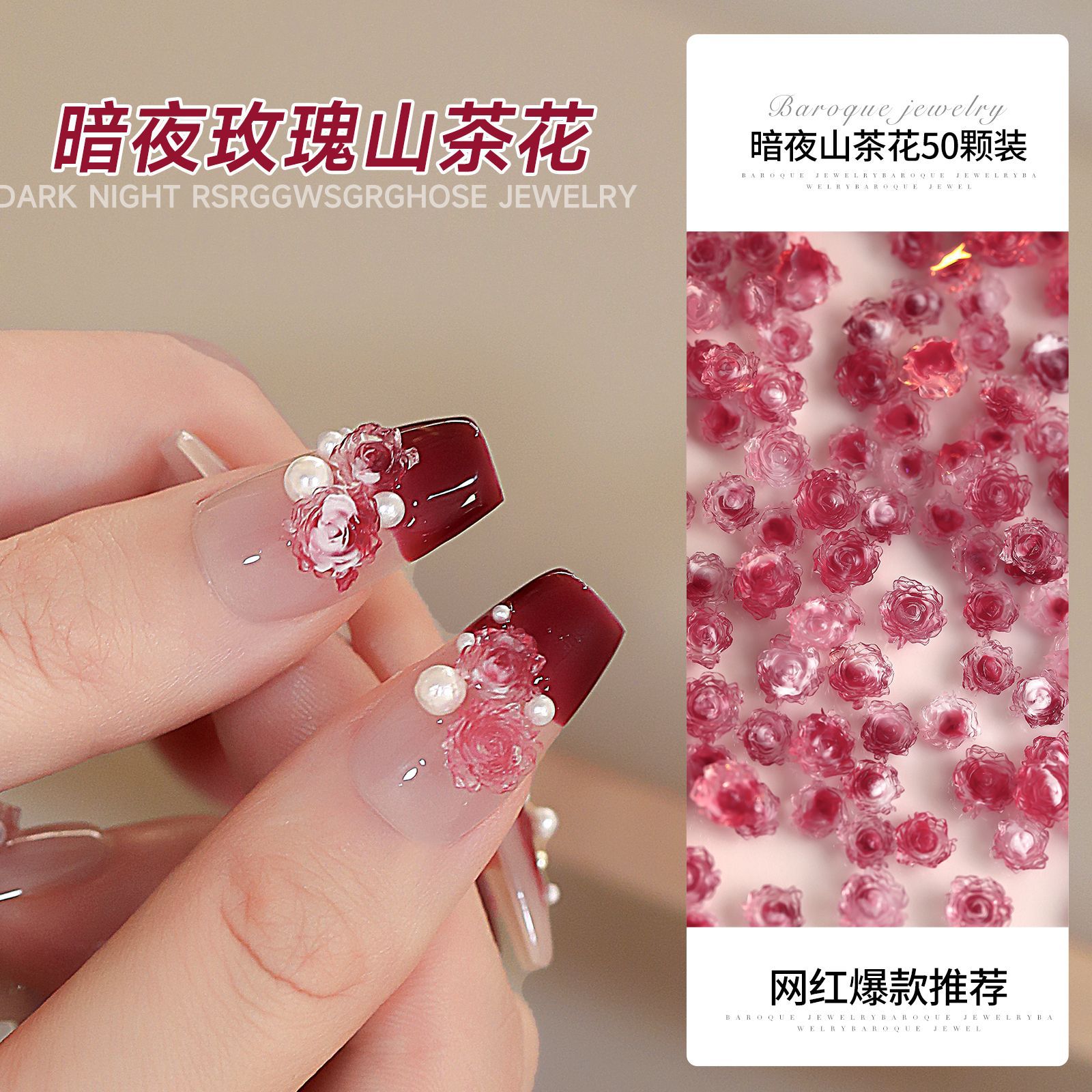 Manicure dark night red camellia flower jewelry rose flower retro two-color gradient resin manicure small jewelry