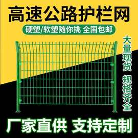 景区圈地硬塑双边丝隔离网高速公路护栏网防护栅栏铁丝网围栏常州