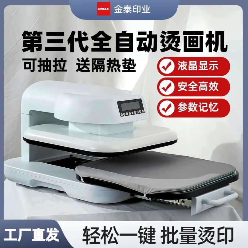 全自动烫画机小型用T恤印花机烫印机DIY烫标机热转印设备