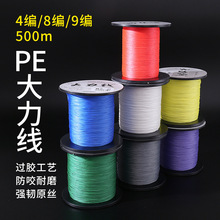 4编8编9编鱼线500米大力线 pe多色编织大马力渔线大力马