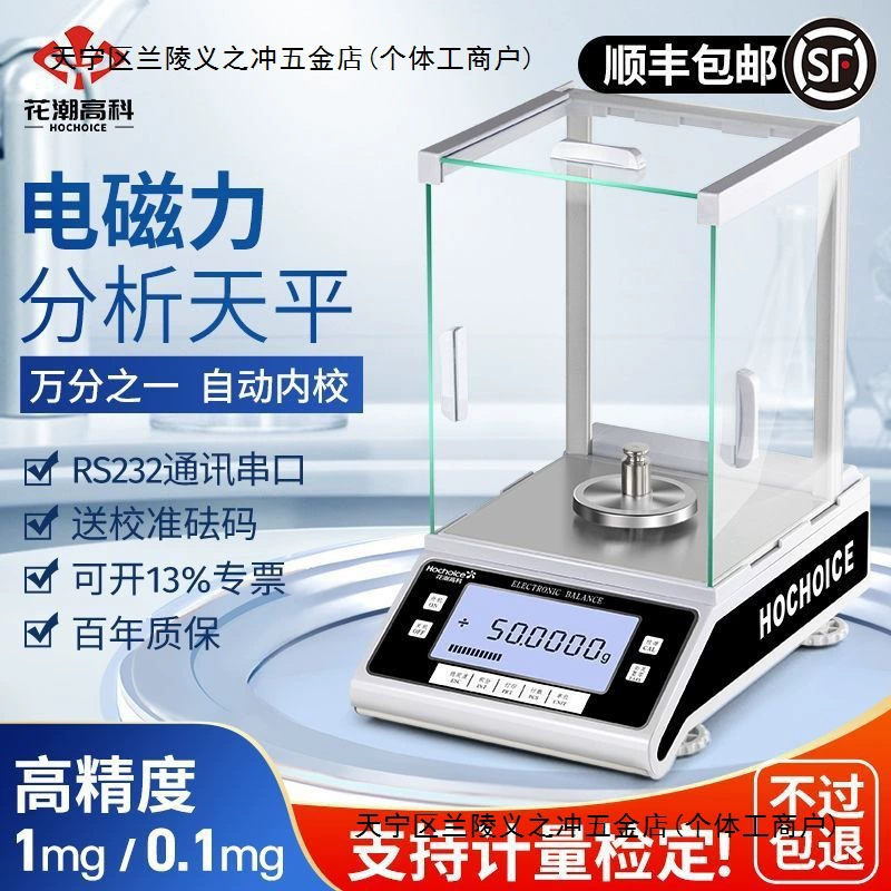 Анализ цветочного прилива 0,1 мг 1 тысячных электронных весов 0.0001g лаборатория 0.001g 1 тысячных