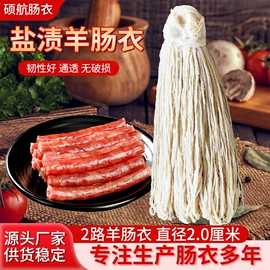 肠衣