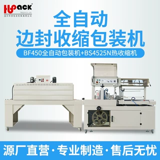 华邦全自动边封套膜封切收缩礼盒五金食品塑封机包装机薄膜机