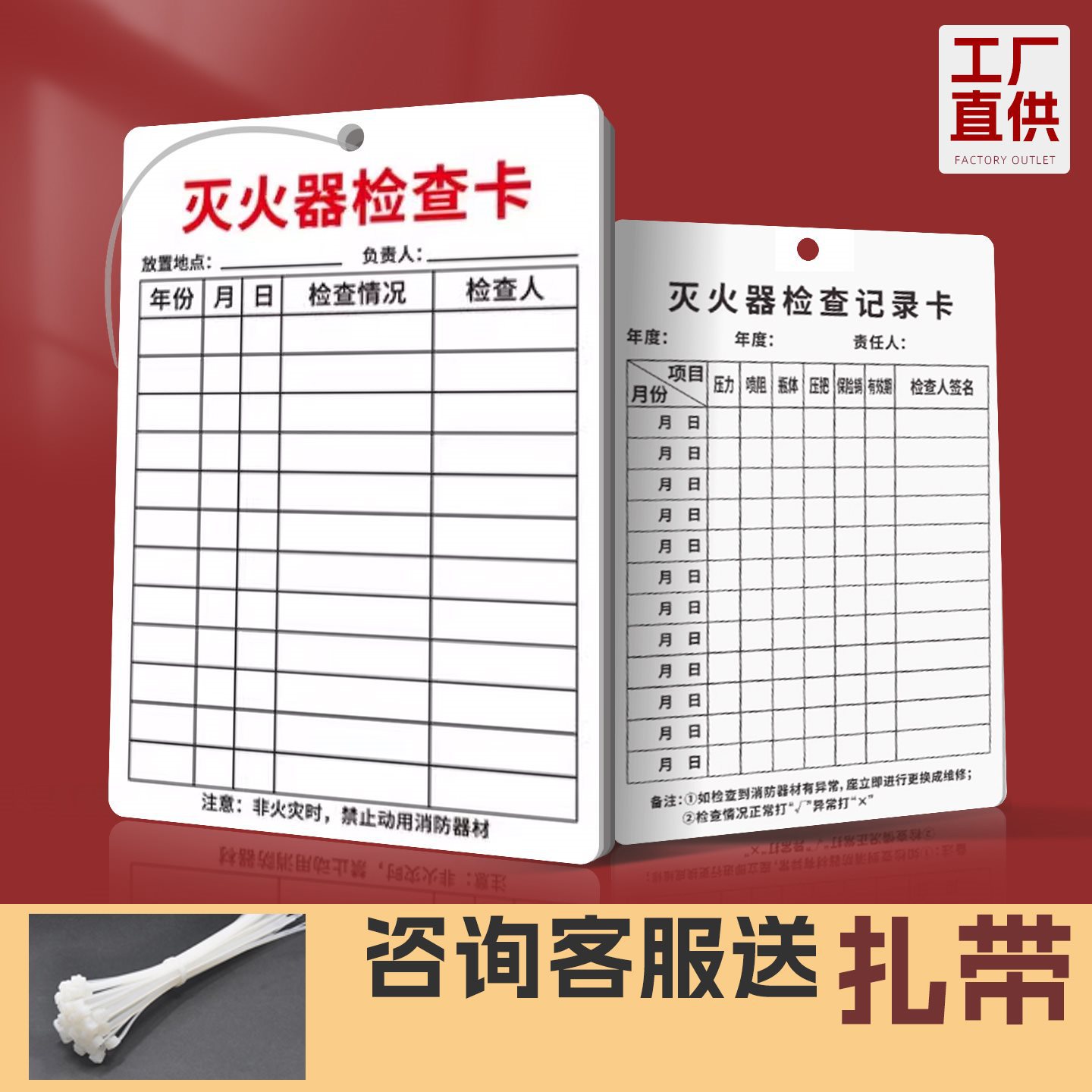 消防器材记录卡灭火器检查登记标识牌巡检巡查自检卡每月标签表卡