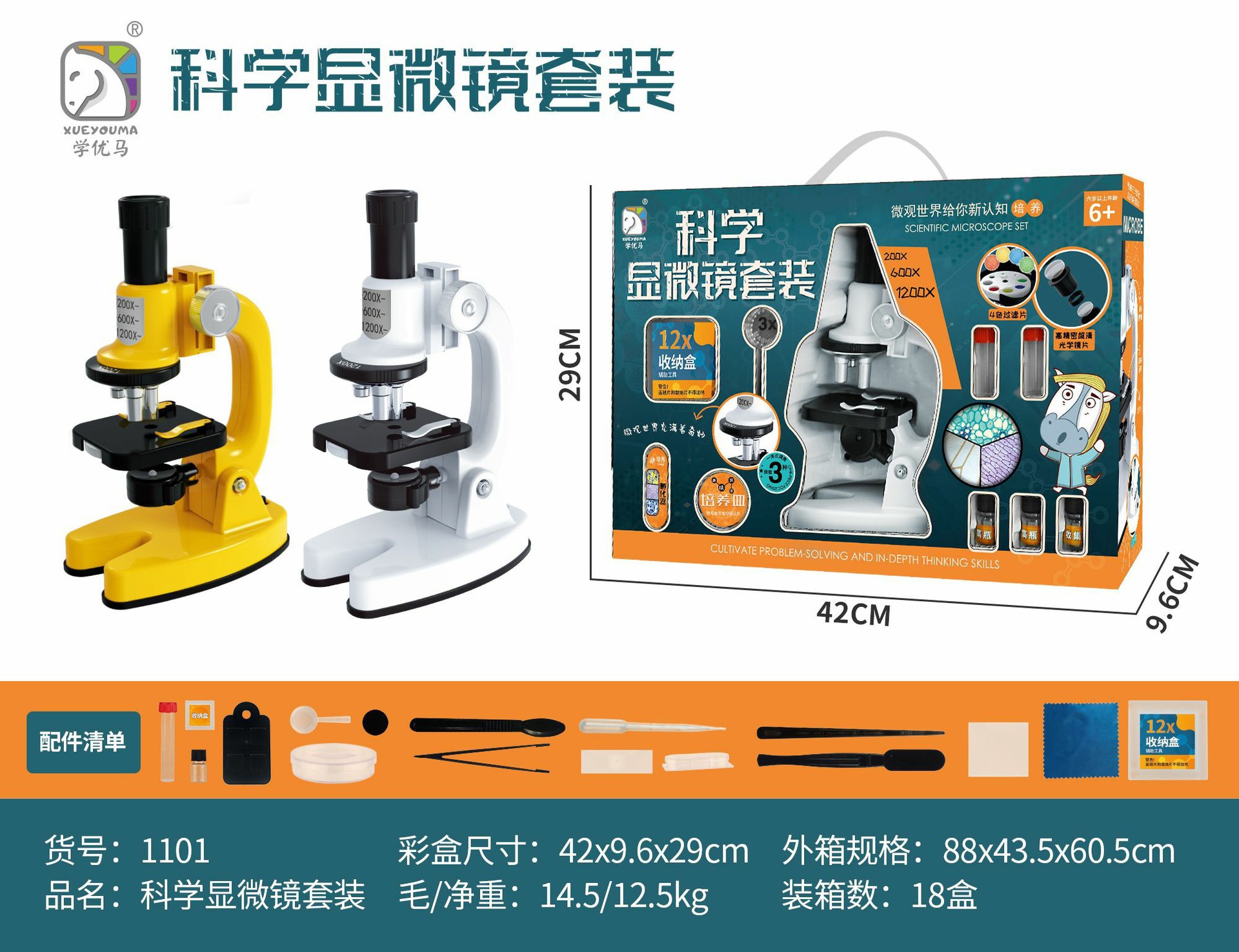 1101 과학을위한 현미경 세트