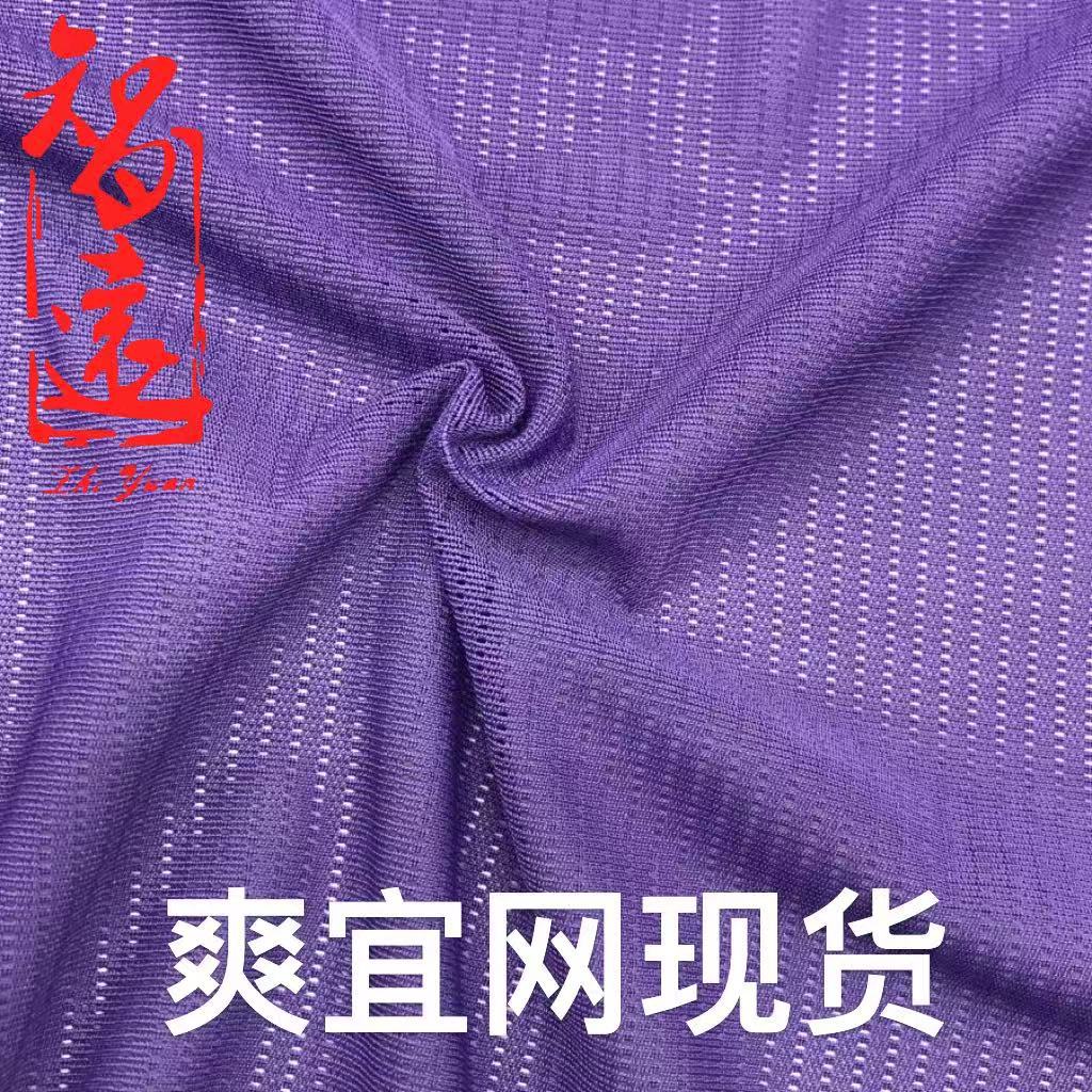 现货涤氨爽宜网 四面弹透气箱包塑身衣瑜伽服弹力网布护腰带面料