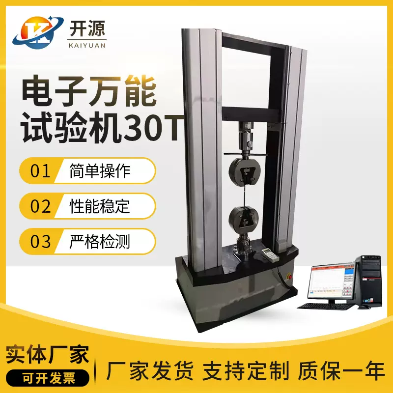 电子万能试验机金属拉力试验机拉力机材料试验机智能拉伸高精度