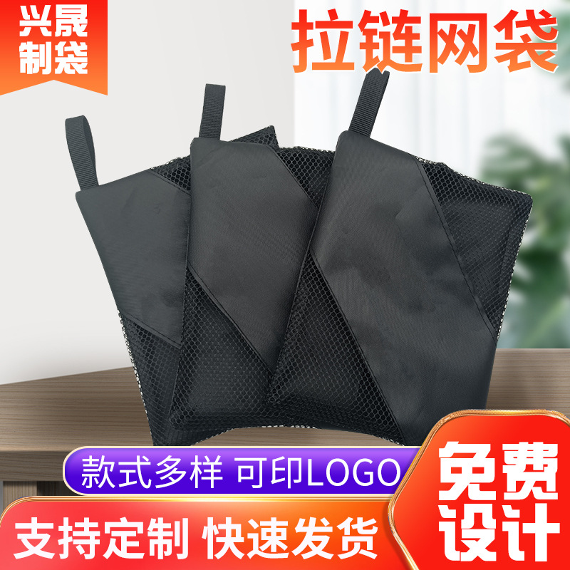户外速干拼接拉链包装袋  网布束口袋 运动毛巾 浴巾收纳袋