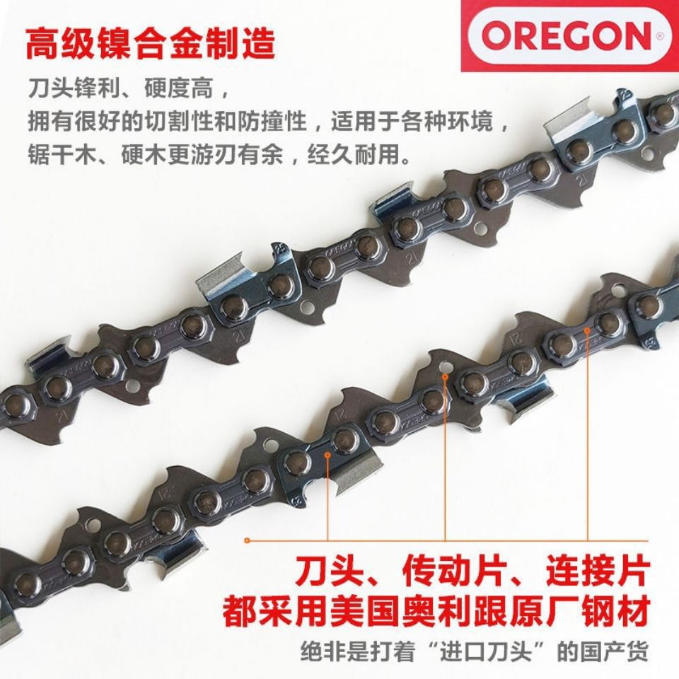 美国进口OREGON奥利根油锯链条16寸/18寸/20寸汽油伐木锯锯条锯链