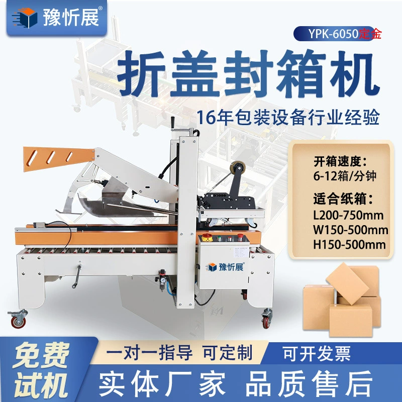 Полностью автоматическая машина для разборки и запечатывания коробки машина для электронной доставки ленты упаковочная машина для упаковки картонных коробок