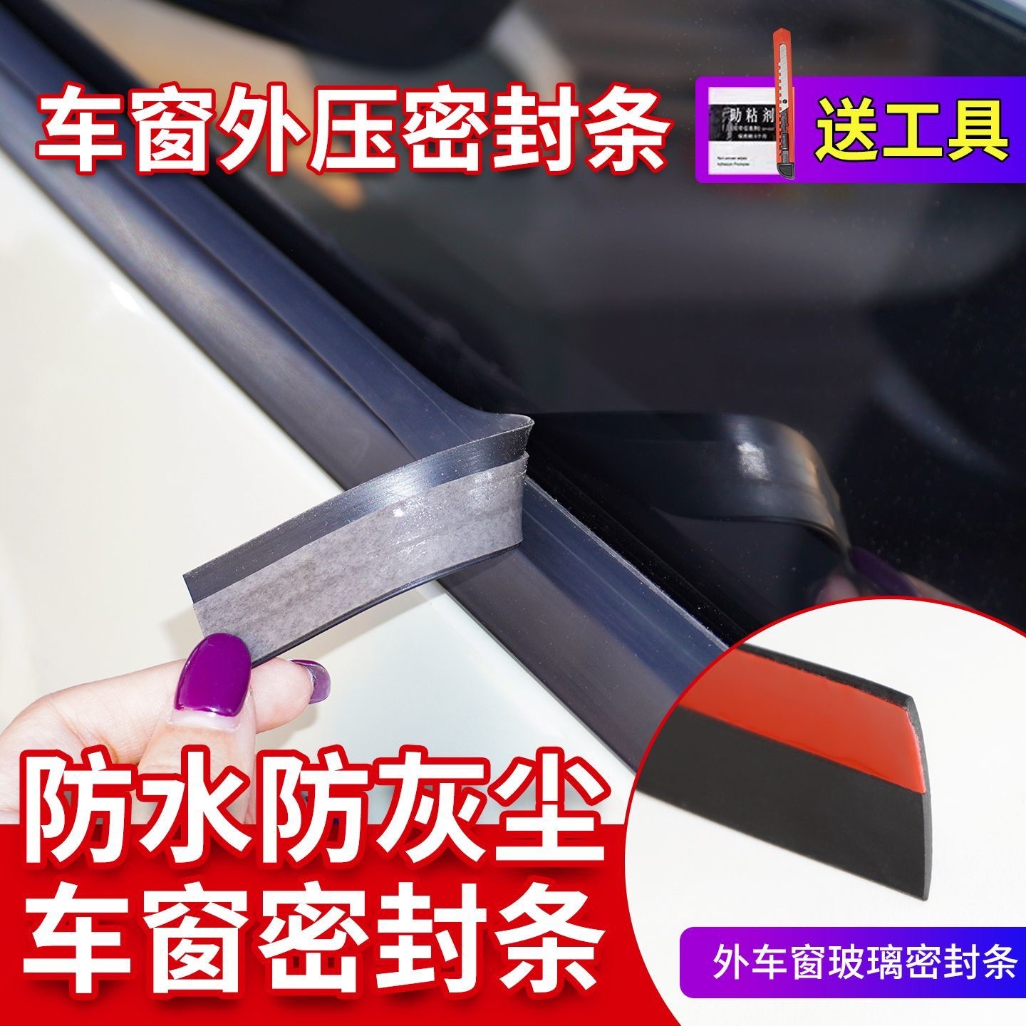 Outer window trim, waterproof outer window trim, dustproof, soundproof, high-temperature resistant, noise-reducing, wiper silent strip, sealing strip