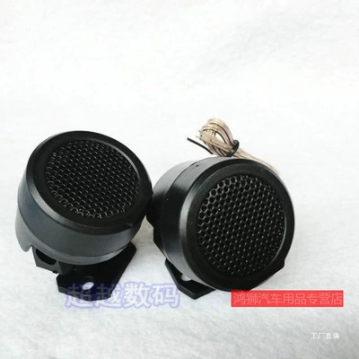 Audiophile Grade Hi Peihui — Car horn/tweeter