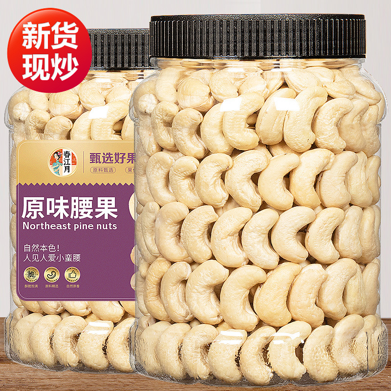 Original skinless cashew nuts 500g canned bulk packaged cashews 2024 new arrival snacks for pregnant women wholesale