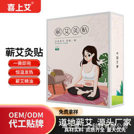 源头厂家蕲艾灸贴艾灸馆家用发热精油贴产地工厂直供支持分销批发