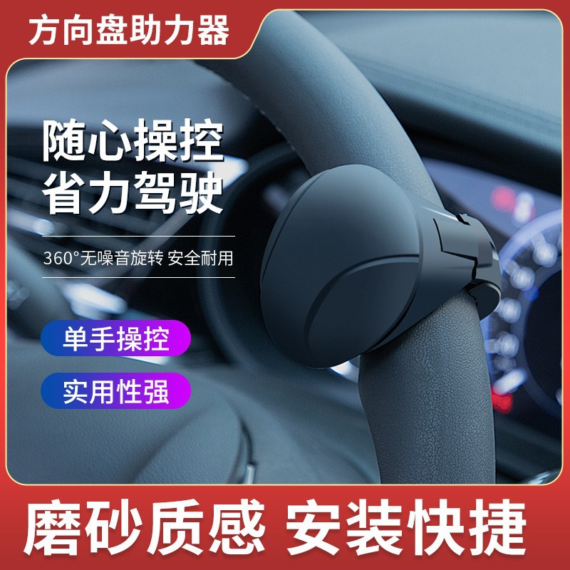 汽车方向盘助力器球多功能高档开车神器单手转向辅助驾驶助力创意