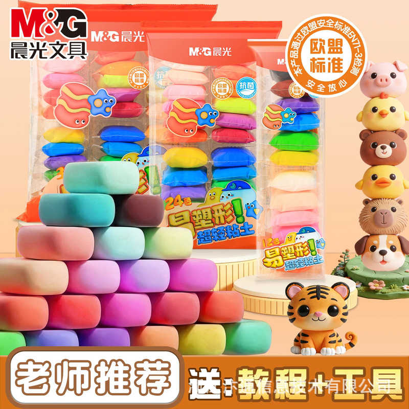 Morning Light Super Lightweight Clay, Space Clay, 24-Color Bubble Clay, Easy-to-Shape Modeling Clay, DIY Material Kit for Elementary School and Kindergarten