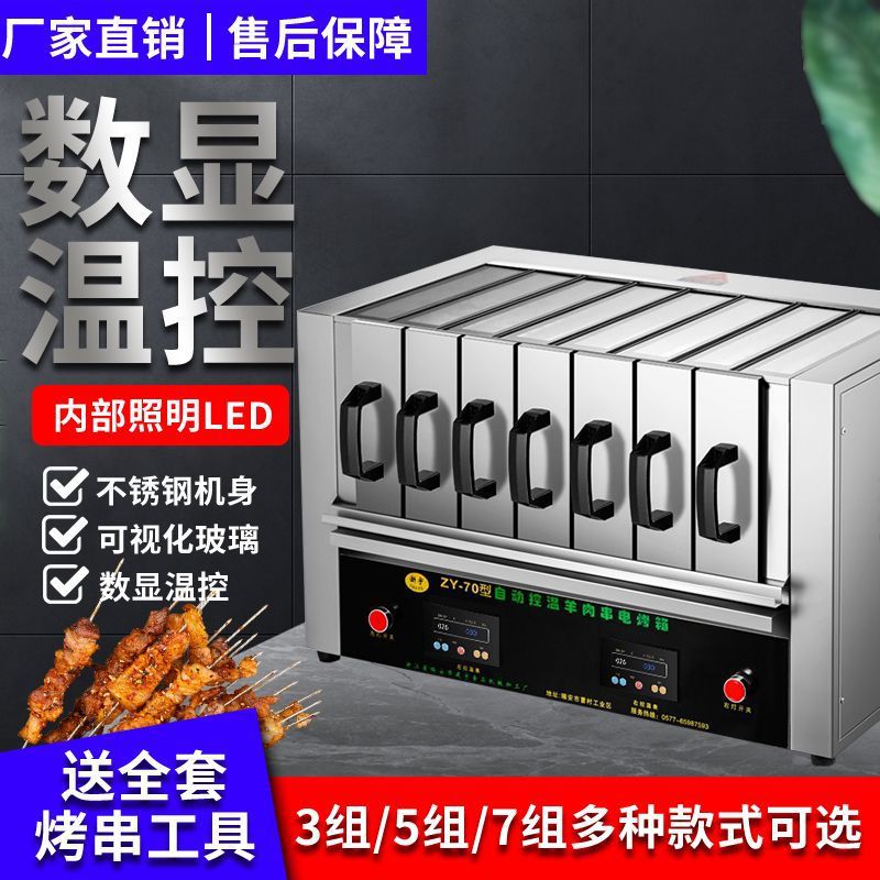 Máquina de barbacoa eléctrica sin humo comercial horno de barbacoa eléctrica mecánica horno de barbacoa eléctrica comercial máquina de barbacoa horno de cajón