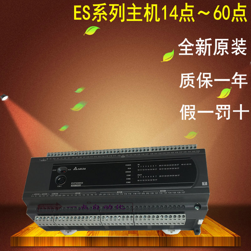 A063*全新原装台达PLC可编程控制器ES系列主机DVP24ES00T2 DVP24E