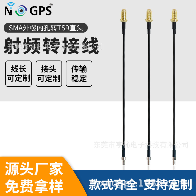 SMA母头转TS9直头转接线射频同轴线RG174转接线物联网工业延长线