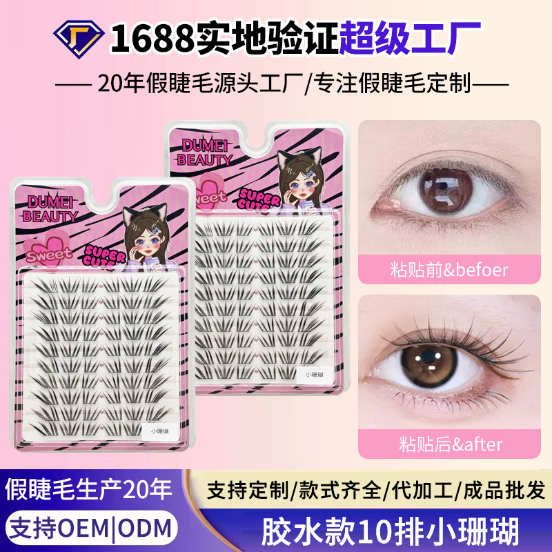 Mayorista 10 líneas de pegamento pequeño coral falso pestañas coreanas de un solo grupo de pestañas de ojos de simulación con pestañas de línea de ojos novatos