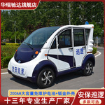 4-11座封闭电动巡逻车电瓶巡逻车物业厂区治安巡逻车加装冷暖空调