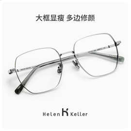 海伦凯勒同款近视眼镜女大框显瘦多边修颜男可配度数H86012