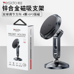 yesido 携帯電話ホルダー車用クロスボーダー卸売亜鉛合金ペースト強力な磁気磁気ホルダー怠惰なホルダー