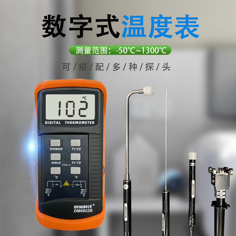 原装欣宝数字温度表双通道温度表 数显测温表温度计DM6802B