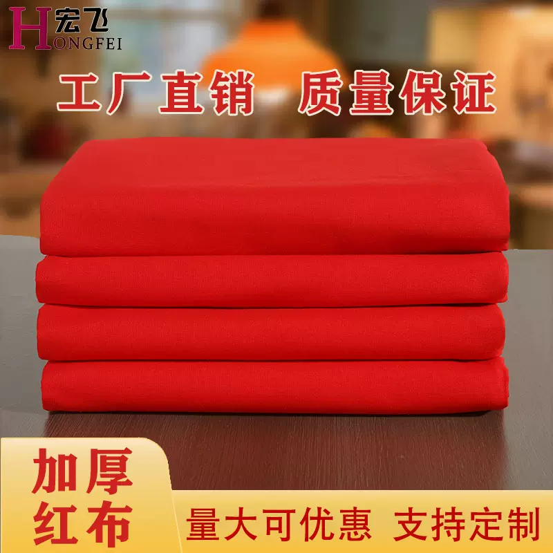 厂家批发纯棉大红布婚庆喜事布礼佛三尺三红布全棉开业红棉布坯布