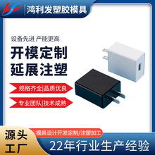 工厂批发手机充电器公模塑料外壳usb口中美欧英澳韩巴西规