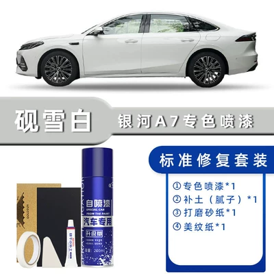Geely Galaxy A7 Self-Painting Car-Specific Smoke Gray and Snow White Paint Scratch Repair Touch-Up Pen Paint (Avtomobil boya qələmləri) - product-specification-grids-inkstone-snow-white-standard-restoration-send-soil-replenishment-simple-tools