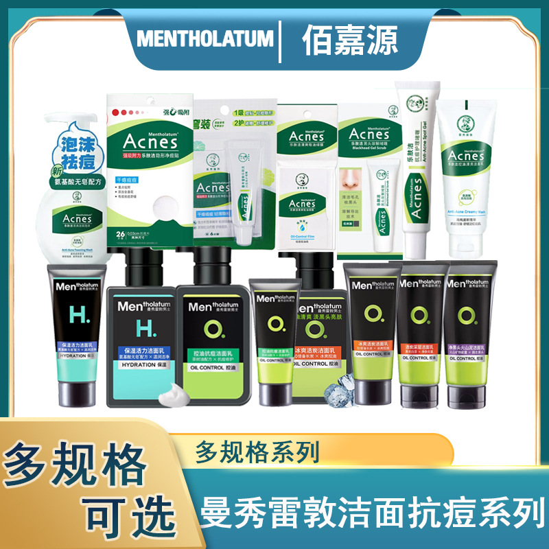 曼秀雷敦乐肤洁洁面洗面奶清爽祛痘抗油祛痘贴隐形男女遮瑕多规格