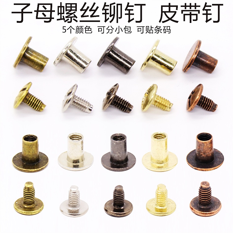 厂家批发文具钉创意账本钉皮带彩色螺丝相册扣圆形平头钉紧固件