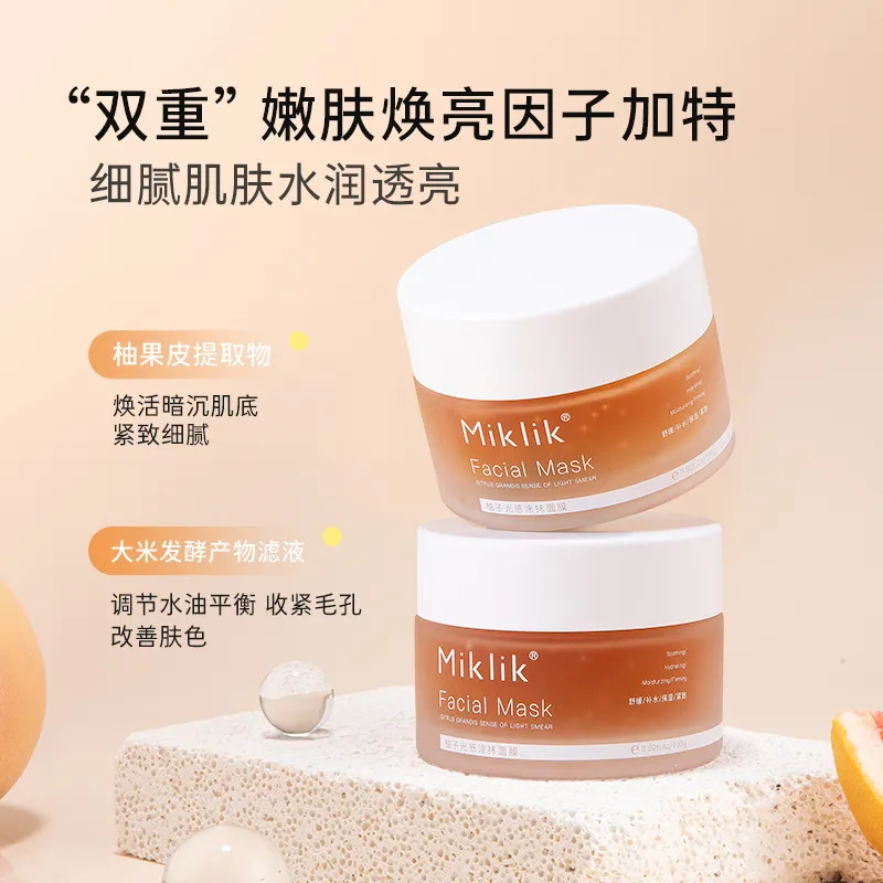 miklik柚子光感面膜减黄焕亮细腻毛孔补水紧致肌肤熬夜急救涂抹式|undefined