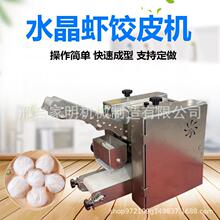 全自动商用生粉饺皮机器小型台式虾饺皮机器仿手工水晶拉皮机