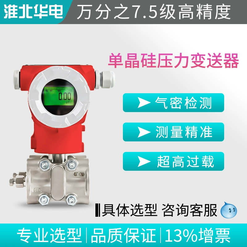 Pressure transmitter sensor air pressure sensor high-precision hydraulic gas belt digital display air diffusion silicon
