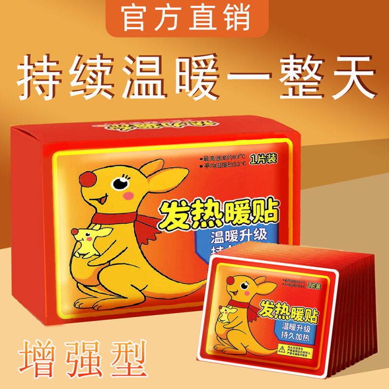 袋鼠暖宝宝贴老人专用保暖贴厂家批发自发热敷艾草护腰颈椎暖身贴|undefined
