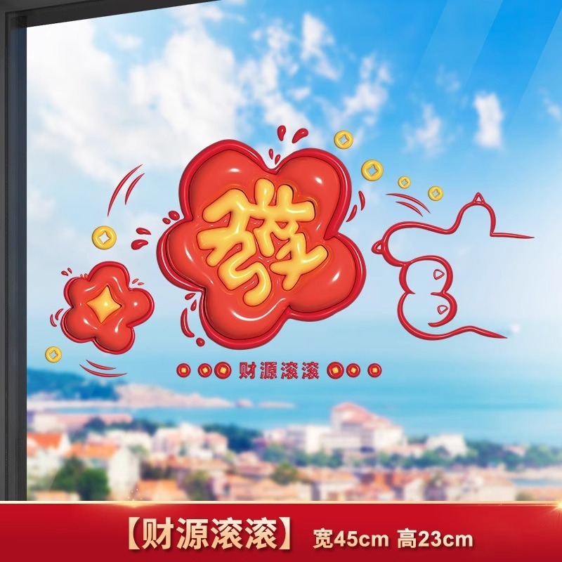 乔迁之喜玻璃贴窗花静电贴2025新款福字门贴厨房家用剪纸装饰用品|undefined