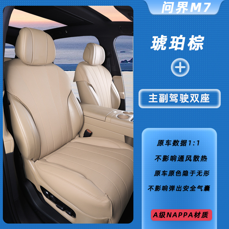 Seat Cushion for, Universal Modelə uyğun (Original) oturacaq örtükləri - amber-brown-mainco-driver-double-seat-aito-m7-5-seat-version