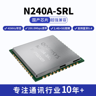 N240A-SRL intelligent central control 2.4G 5G dual-band support Bluetooth 5.4 wireless wifi module