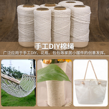 棉线绳捆绑线手工diy挂毯包芯编织绳装饰细绳子粗棉绳耐磨材料