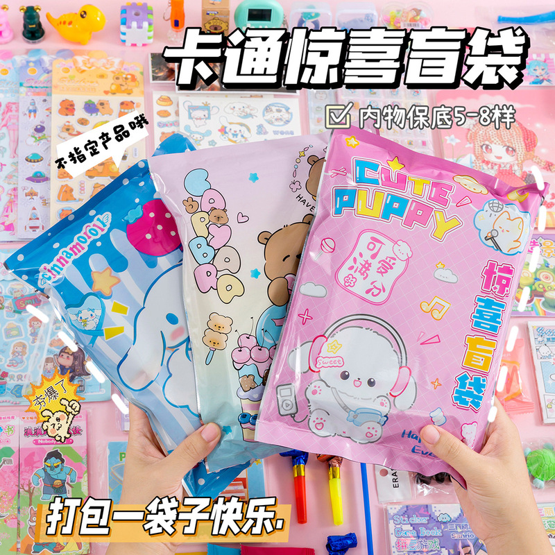 Surprise big blind bag toy stationery gift for primary school students, fun unboxing lucky blind box, children's reward lucky bag, large gift pack