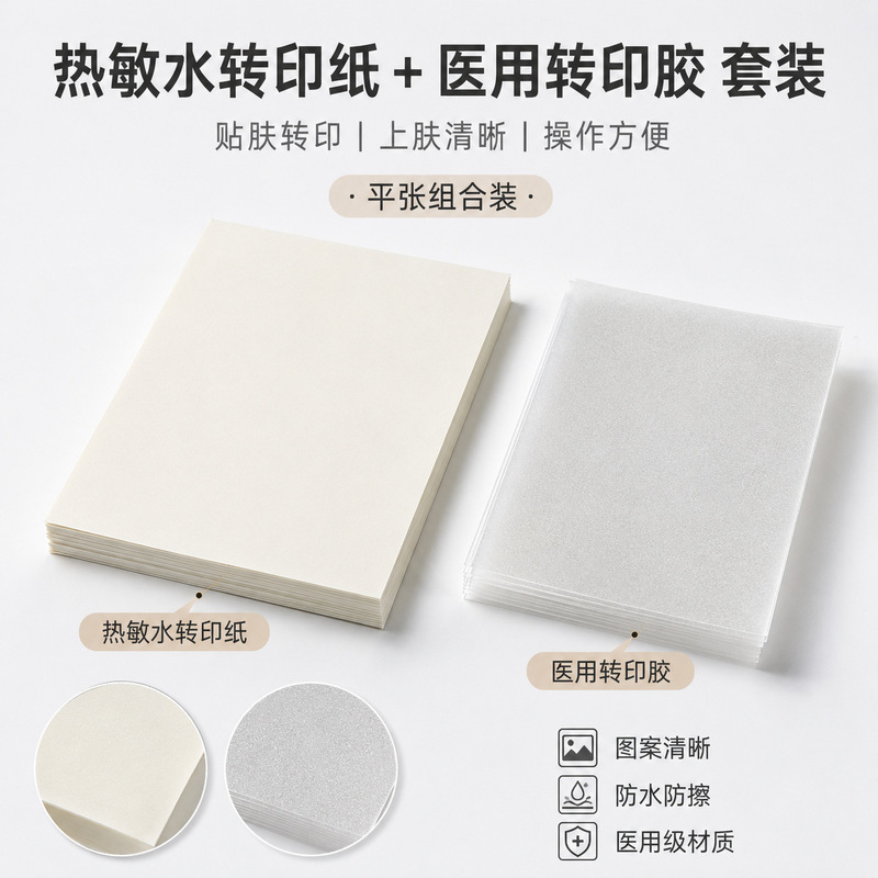 Thermal water transfer paper medical transfer adhesive set A4 flat sheet DIY tattoo sticker printing paper waterproof and scratch-resistant Thermal water transfer paper medical transfer adhesive set A4 flat sheet DIY tattoo sticker printing paper waterproof and scratch-resistant