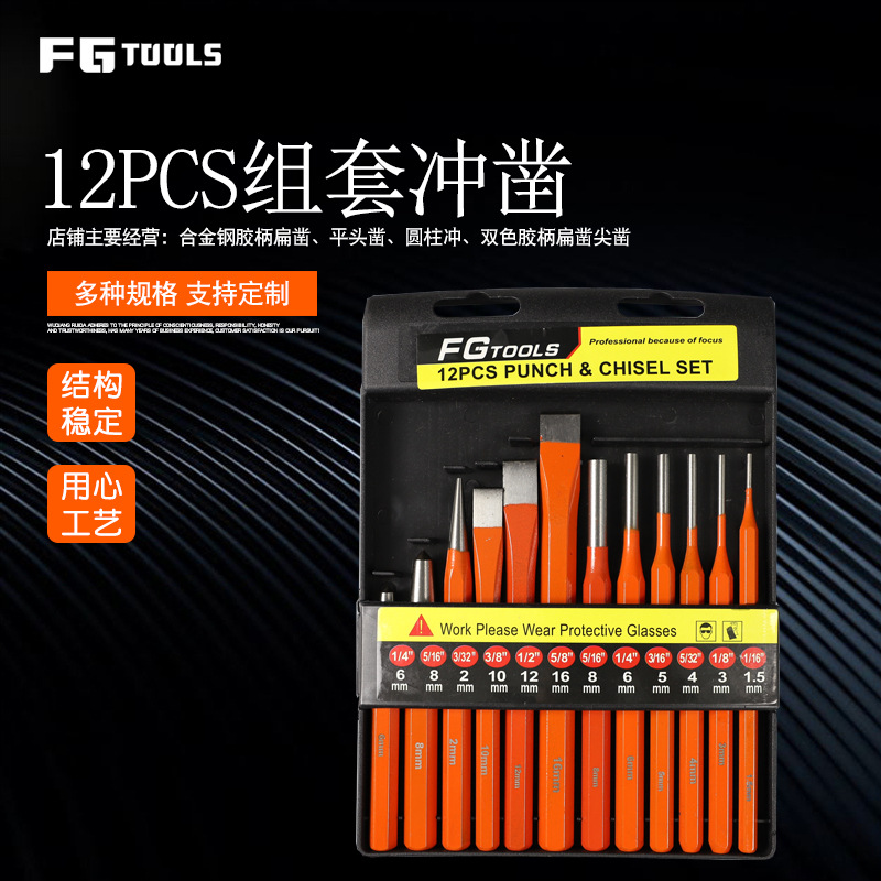 厂家锐达12PCS组套冲凿石工凿冲子木工凿扁平凿钳工维修工具套装